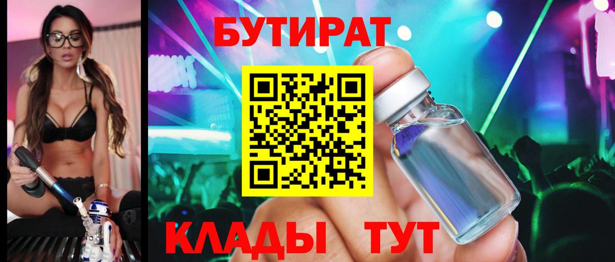 БУТИРАТ  Вход с VPN  Кизляр  Бутират оксибутират 
