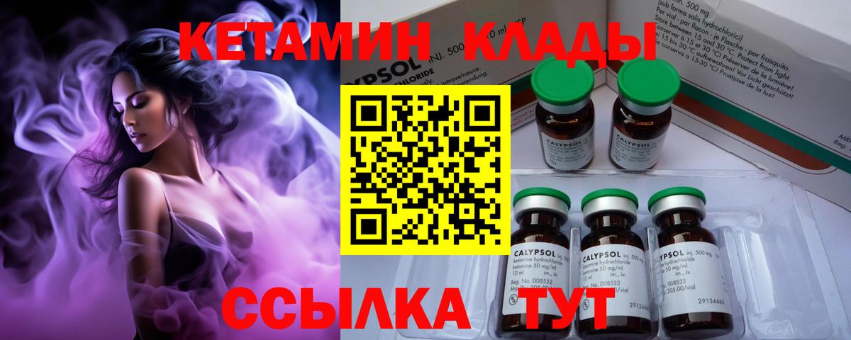 Кизляр  Кетамин ketamine  Вход с VPN 